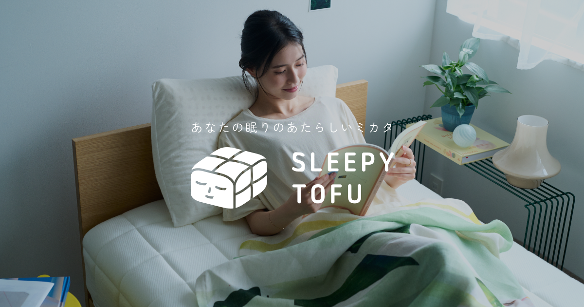 Sleepy tofu | スリーピートウフ　枕 【箱あり】 豆腐の低反発まくら (フォーム)｜Sleepy Tofu Pillow