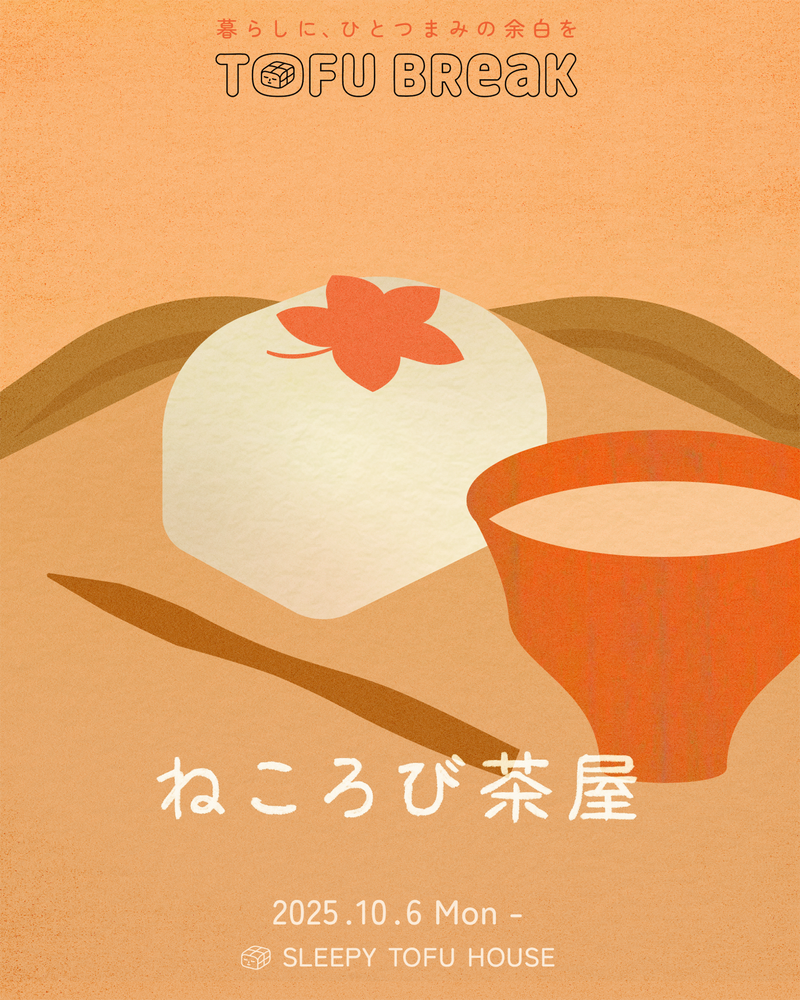 ねころび茶屋